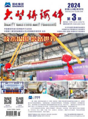 大型铸锻件期刊